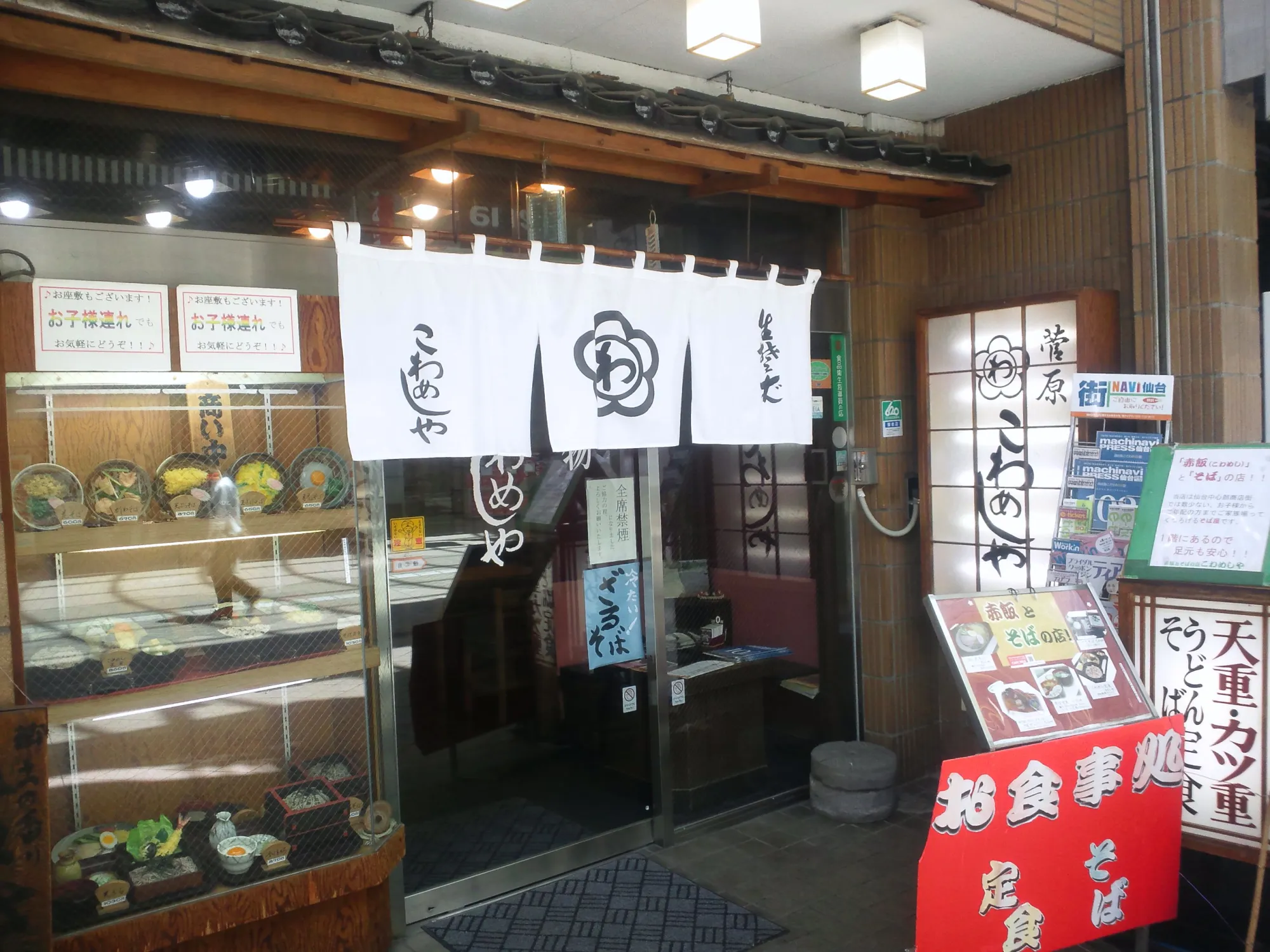 こわめしや